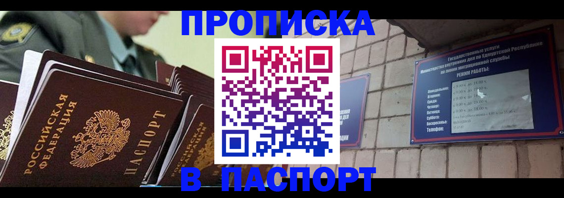 прописка гарантия в Альметьевске