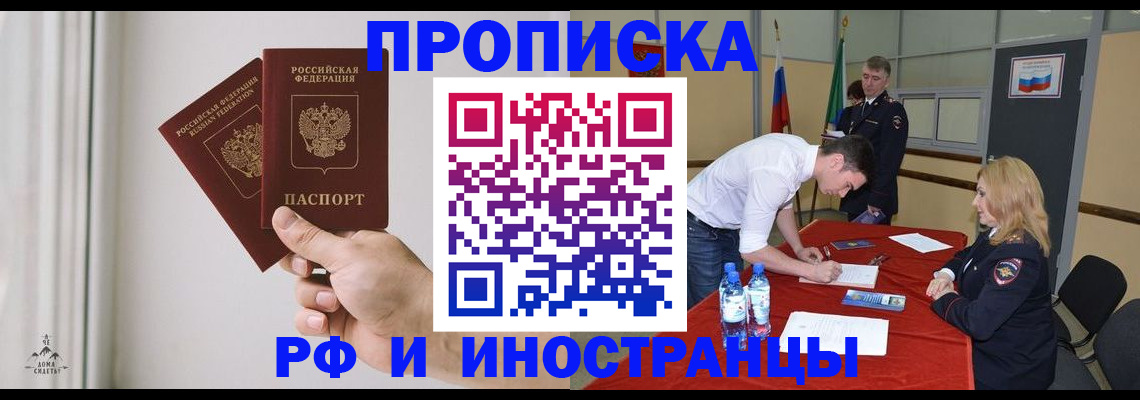 временная регистрация купить в Альметьевске