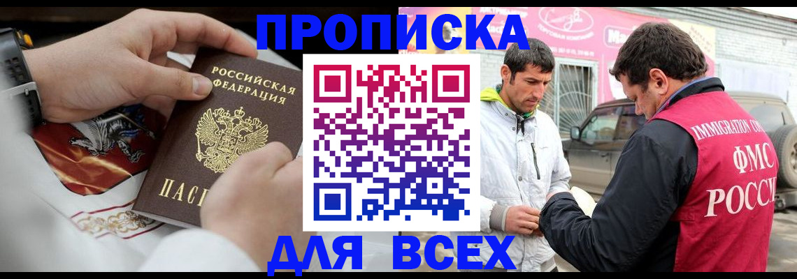 прописка гарантия в Альметьевске