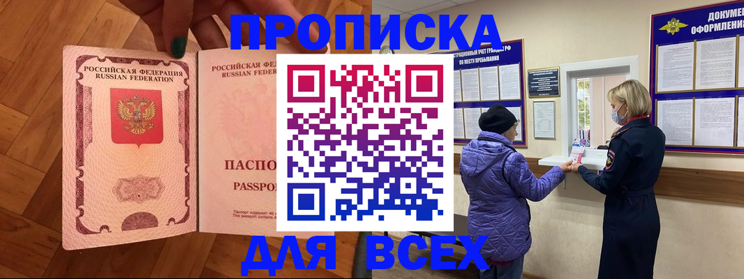 прописка ребенка в Альметьевске